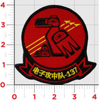 Official VAQ-137 Rooks Aggressor Squadron Patch